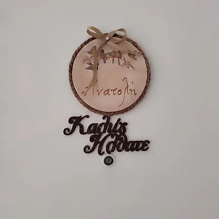 ανατολή * Veria (Imathia)
