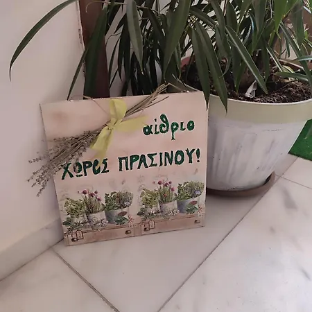 Appartamento ανατολή *